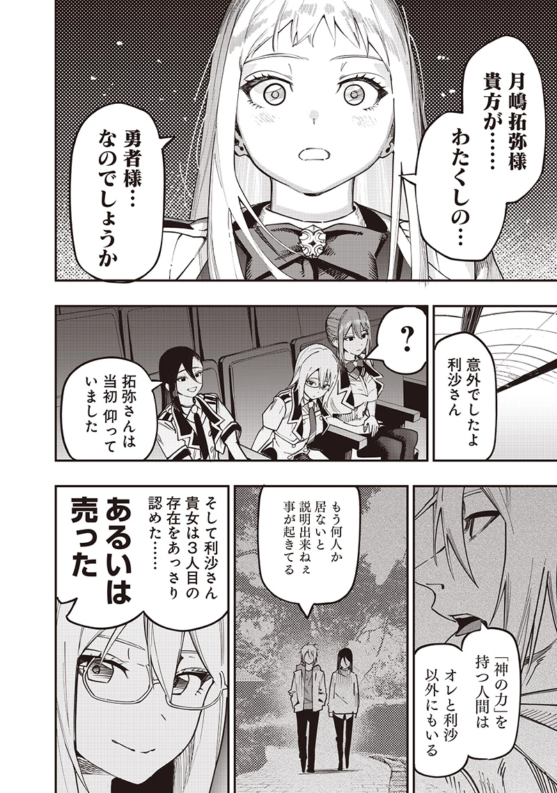 災悪のアヴァロン 第81.1話 - 9