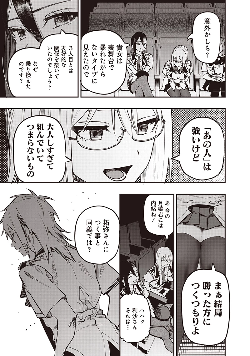 災悪のアヴァロン 第81.1話 - 10