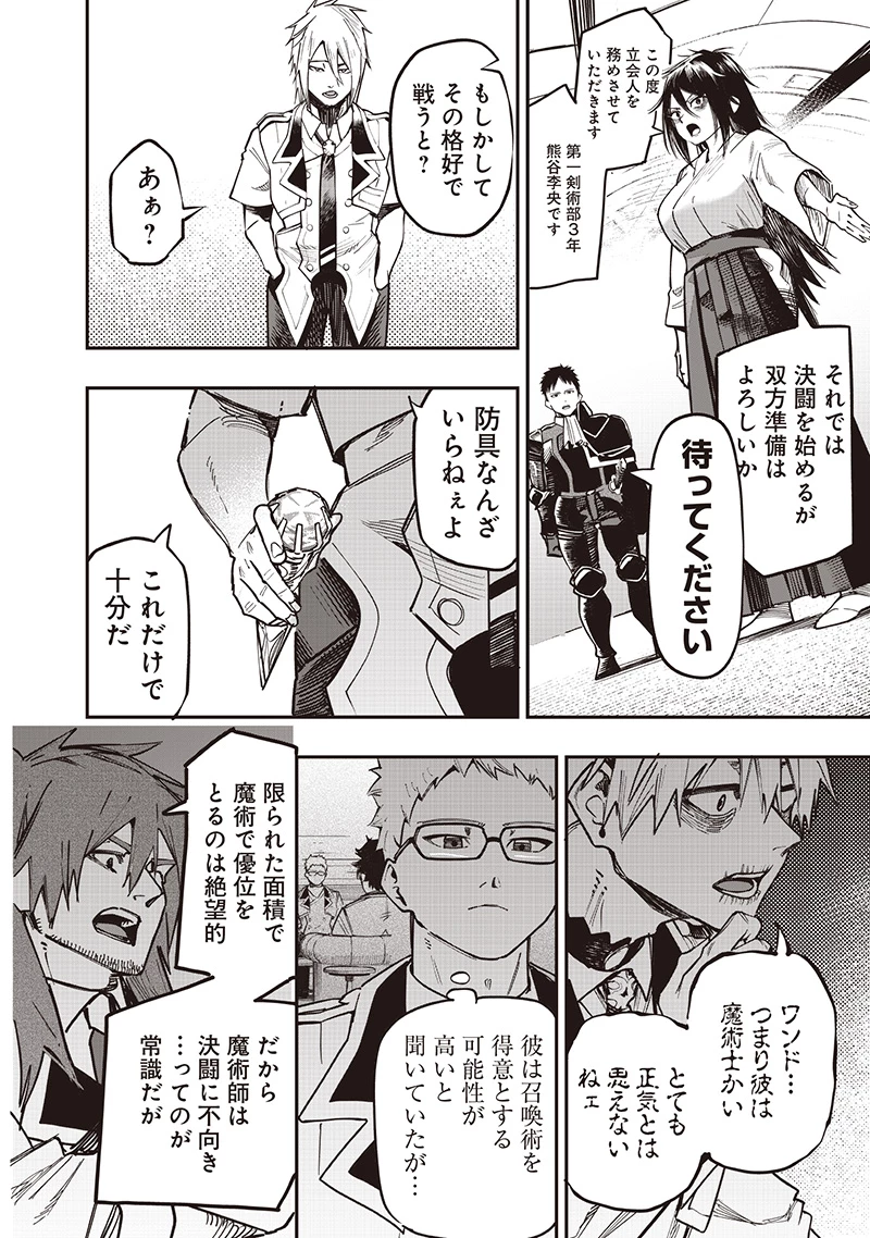 災悪のアヴァロン 第81.1話 - 11