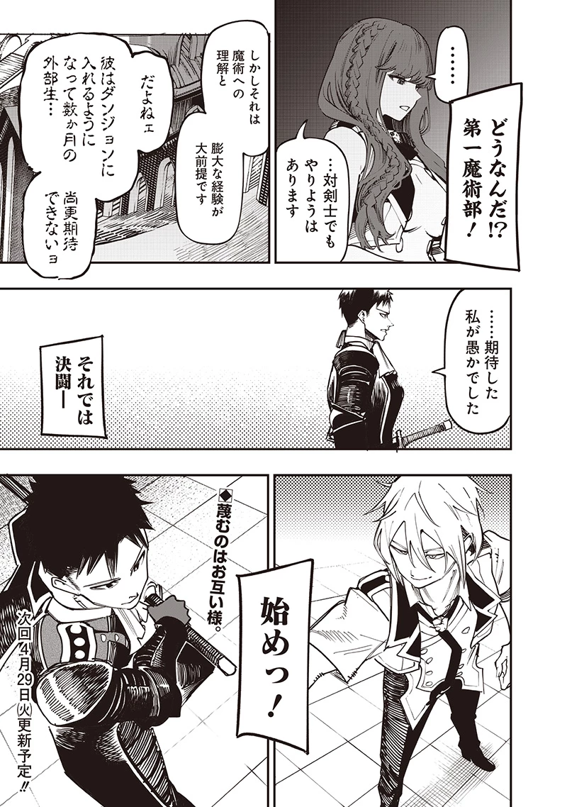災悪のアヴァロン 第81.1話 - 12