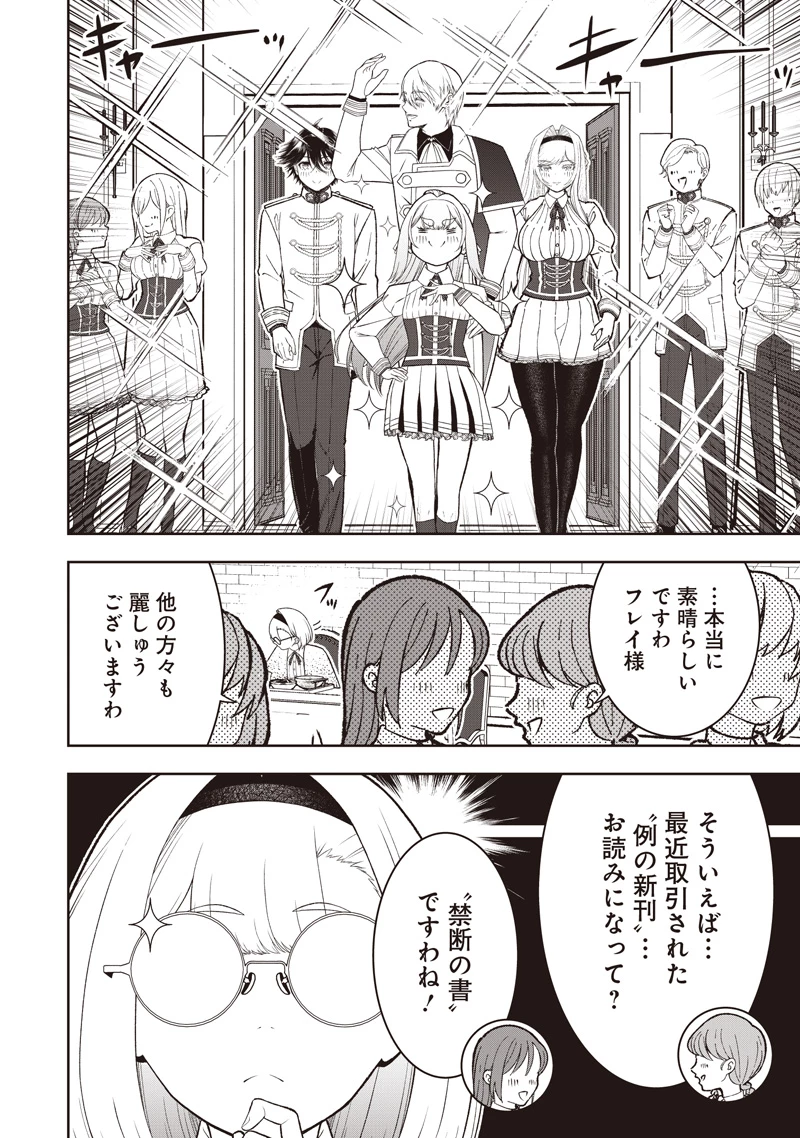 【世界最強の執事】ブラック職場を追放された俺、氷の令嬢に拾われる　～生活魔法を駆使して無双していたら、幸せな暮らしが始まりました～2022年06月14日 第40.2話 - 3