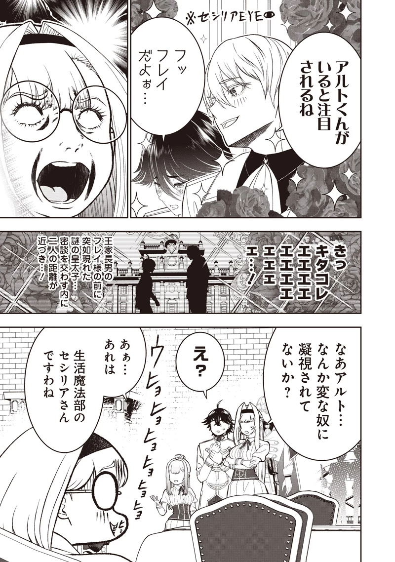 【世界最強の執事】ブラック職場を追放された俺、氷の令嬢に拾われる　～生活魔法を駆使して無双していたら、幸せな暮らしが始まりました～2022年06月14日 第40.2話 - 6