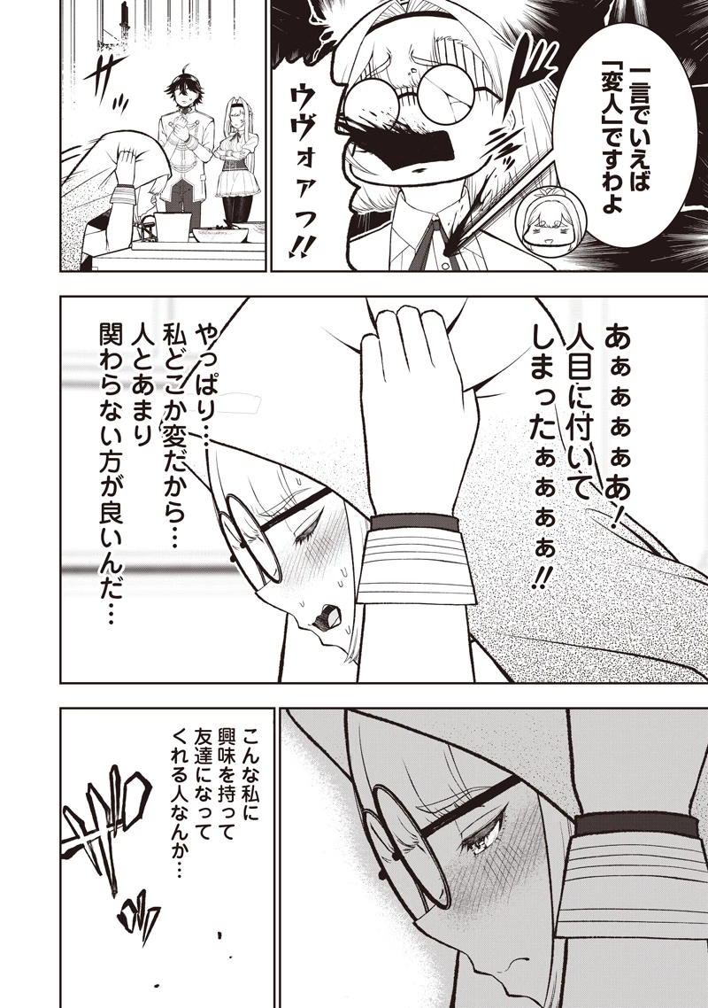 【世界最強の執事】ブラック職場を追放された俺、氷の令嬢に拾われる　～生活魔法を駆使して無双していたら、幸せな暮らしが始まりました～2022年06月14日 第40.2話 - 7