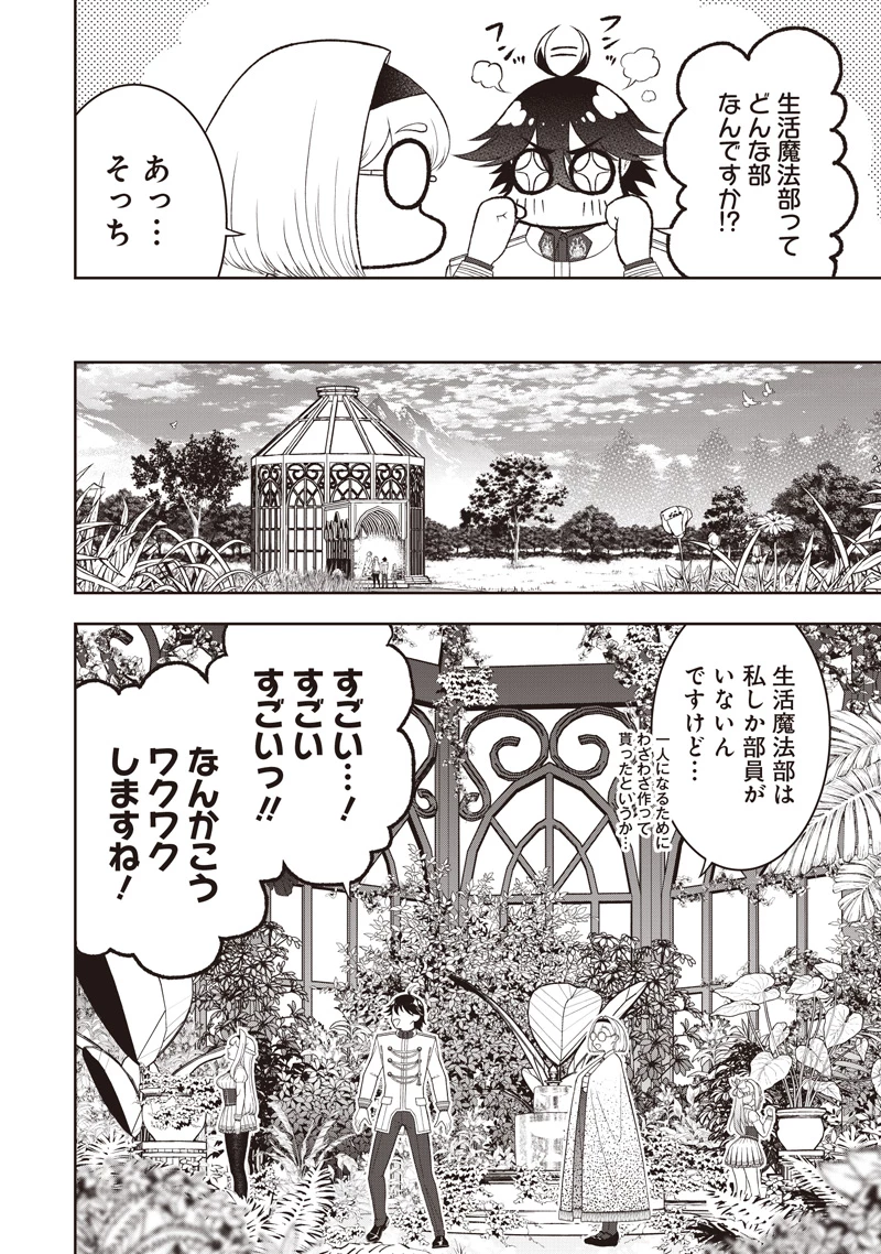 【世界最強の執事】ブラック職場を追放された俺、氷の令嬢に拾われる　～生活魔法を駆使して無双していたら、幸せな暮らしが始まりました～2022年06月14日 第40.2話 - 9