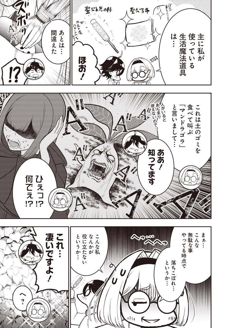 【世界最強の執事】ブラック職場を追放された俺、氷の令嬢に拾われる　～生活魔法を駆使して無双していたら、幸せな暮らしが始まりました～2022年06月14日 第40.2話 - 10