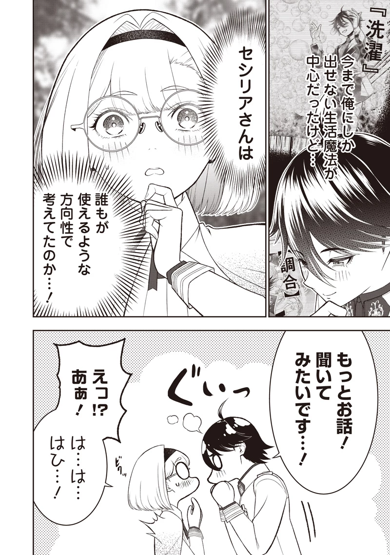 【世界最強の執事】ブラック職場を追放された俺、氷の令嬢に拾われる　～生活魔法を駆使して無双していたら、幸せな暮らしが始まりました～2022年06月14日 第40.2話 - 11