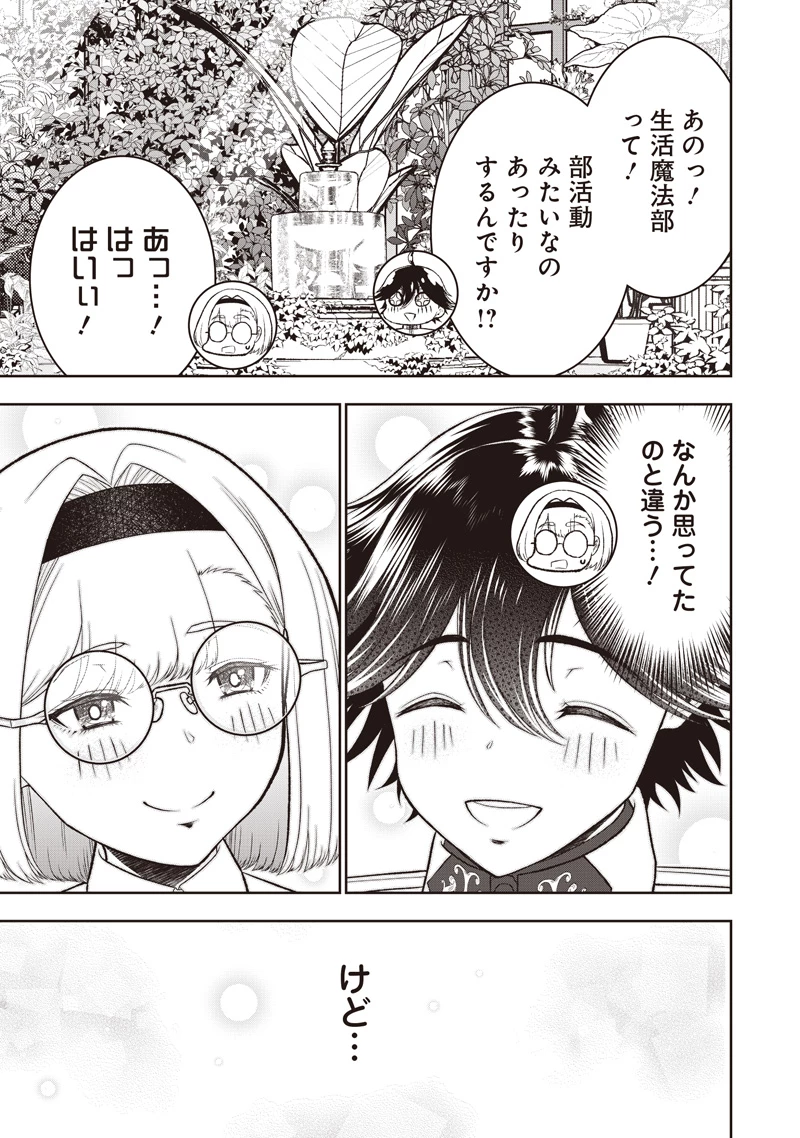 【世界最強の執事】ブラック職場を追放された俺、氷の令嬢に拾われる　～生活魔法を駆使して無双していたら、幸せな暮らしが始まりました～2022年06月14日 第40.2話 - 12