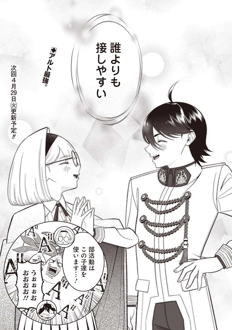 【世界最強の執事】ブラック職場を追放された俺、氷の令嬢に拾われる　～生活魔法を駆使して無双していたら、幸せな暮らしが始まりました～2022年06月14日 第40.2話 - 13