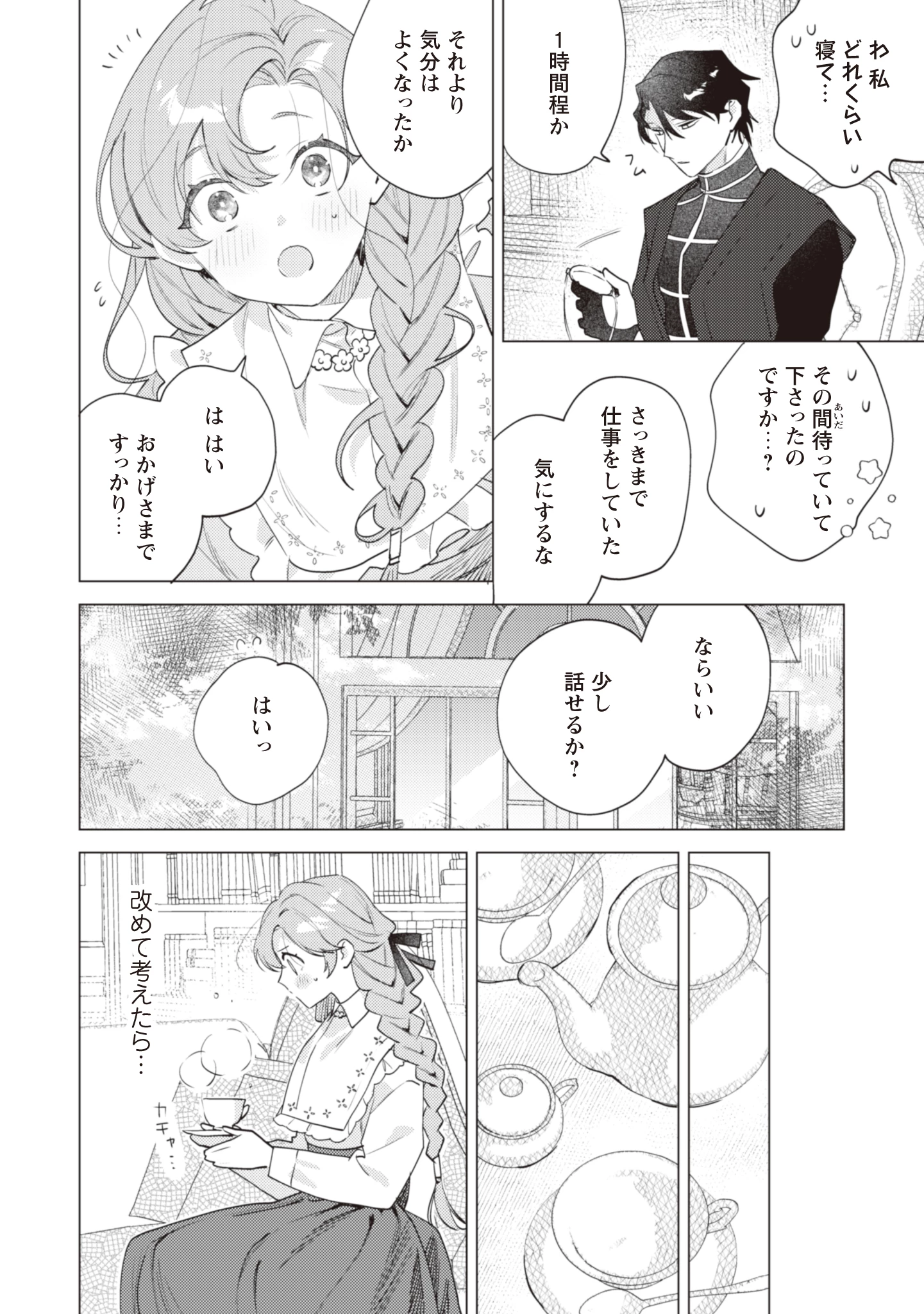 虐げられの魔術師令嬢は、『氷狼宰相』様に溺愛される 第4話 - 2