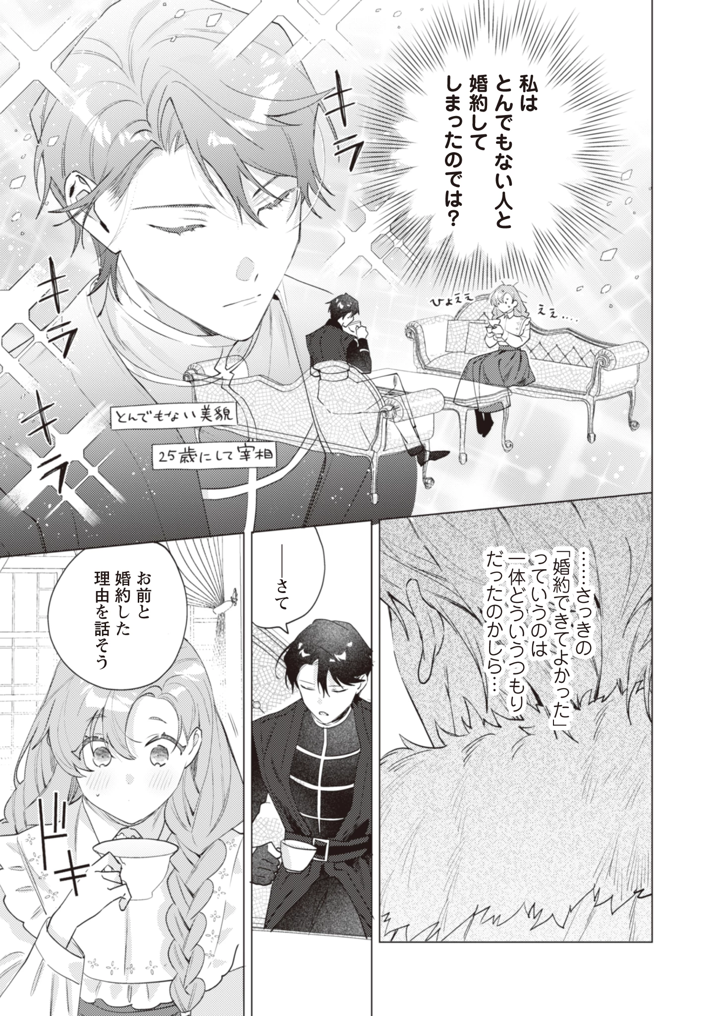 虐げられの魔術師令嬢は、『氷狼宰相』様に溺愛される 第4話 - 3