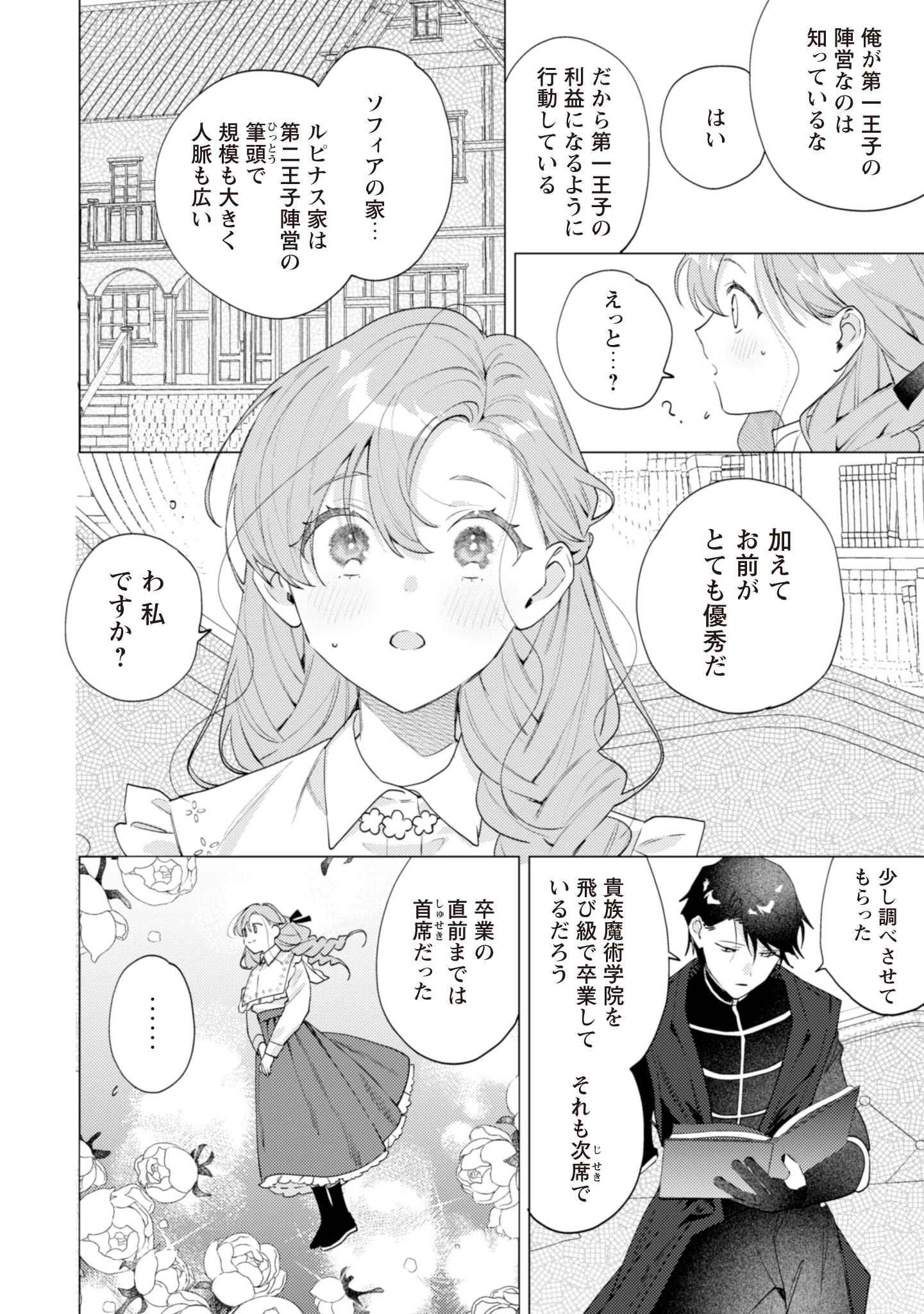 虐げられの魔術師令嬢は、『氷狼宰相』様に溺愛される 第4話 - 4