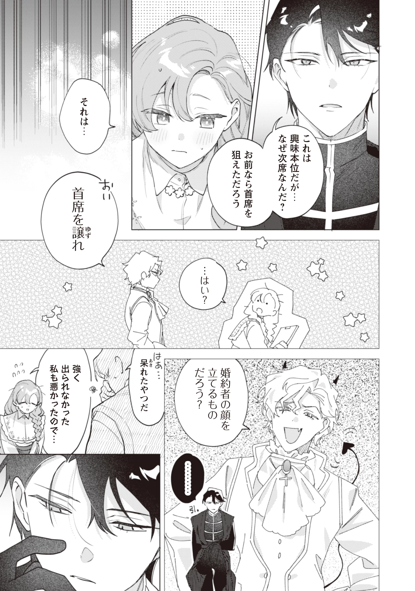 虐げられの魔術師令嬢は、『氷狼宰相』様に溺愛される 第4話 - 5