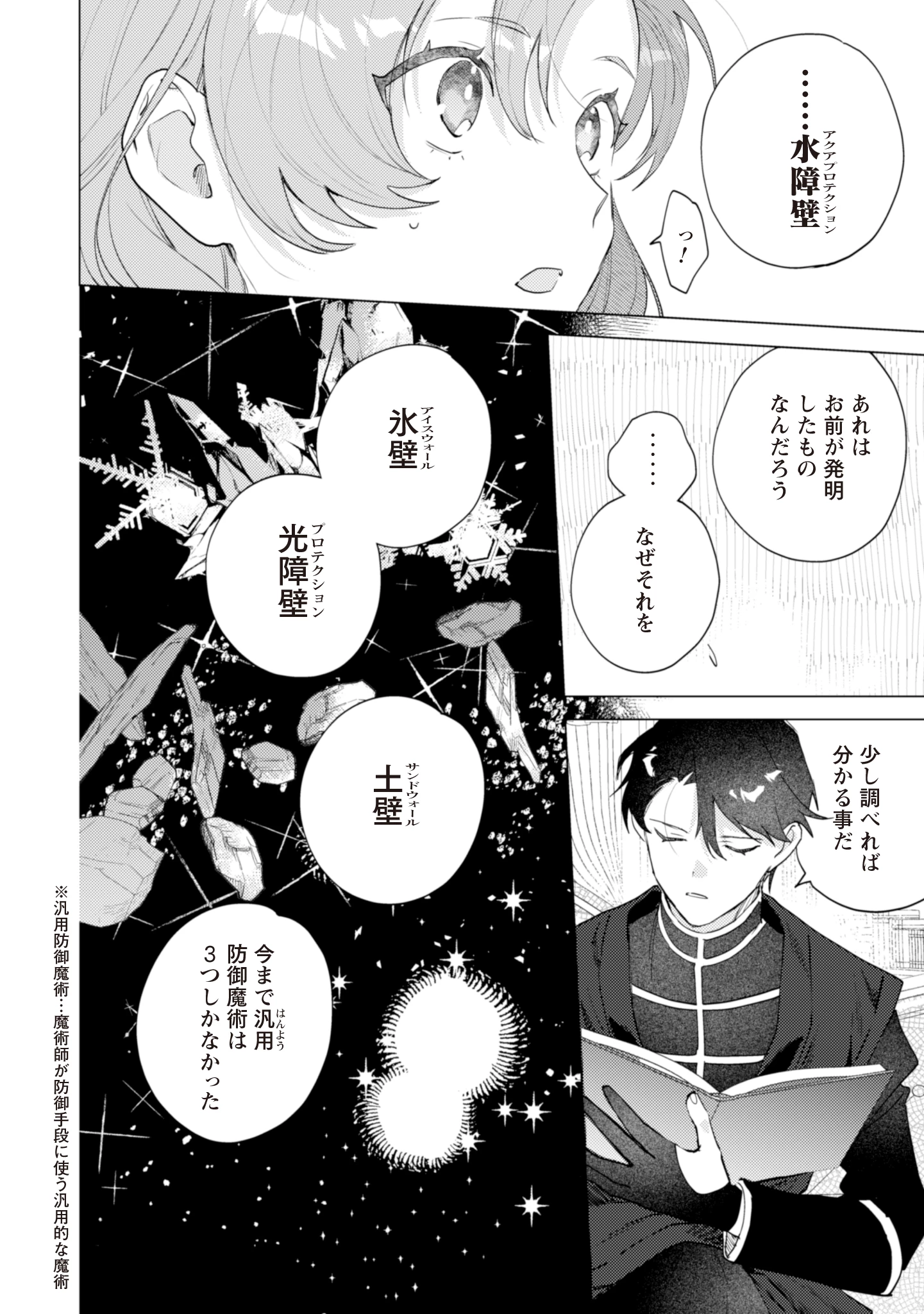 虐げられの魔術師令嬢は、『氷狼宰相』様に溺愛される 第4話 - 6