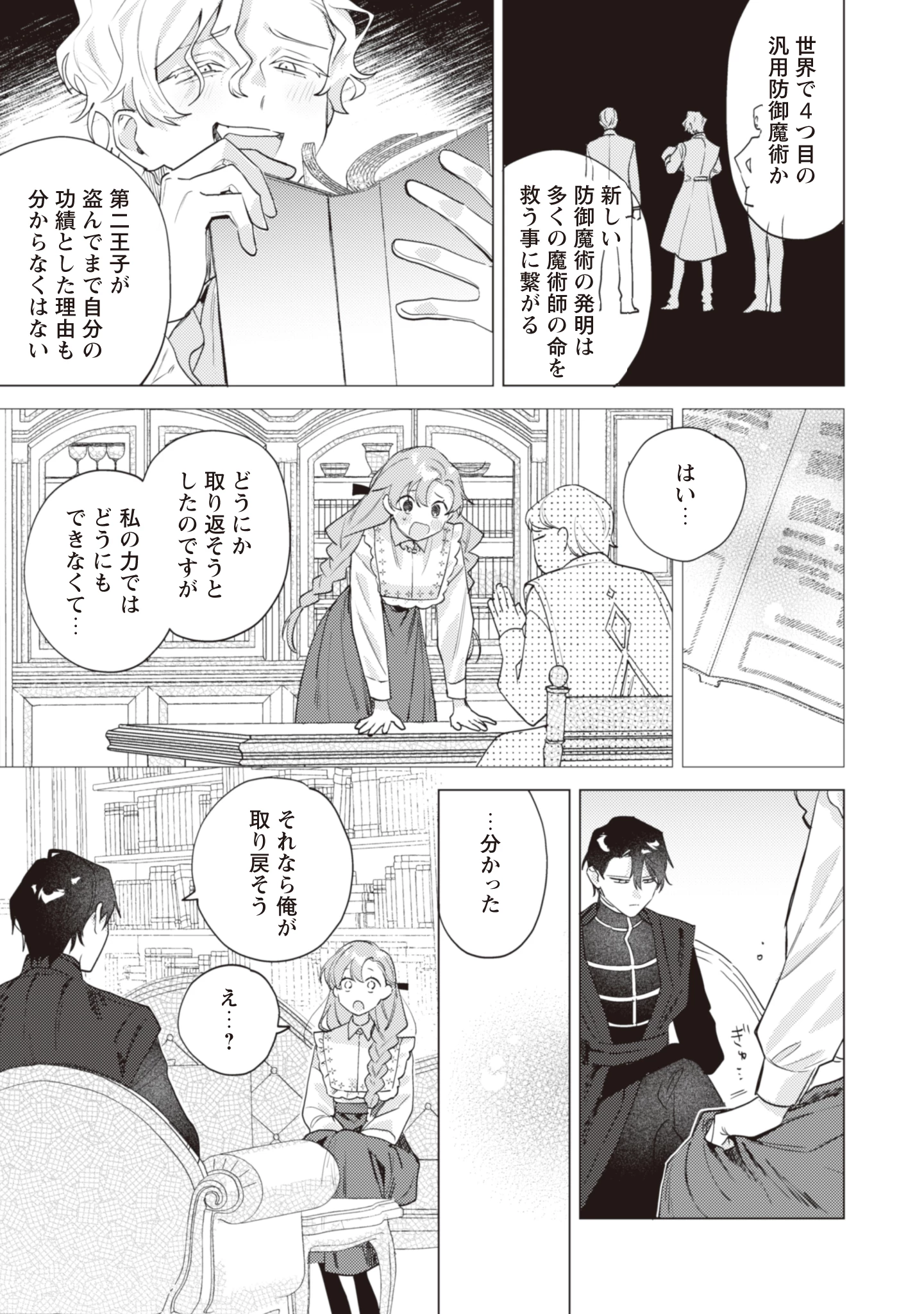 虐げられの魔術師令嬢は、『氷狼宰相』様に溺愛される 第4話 - 7