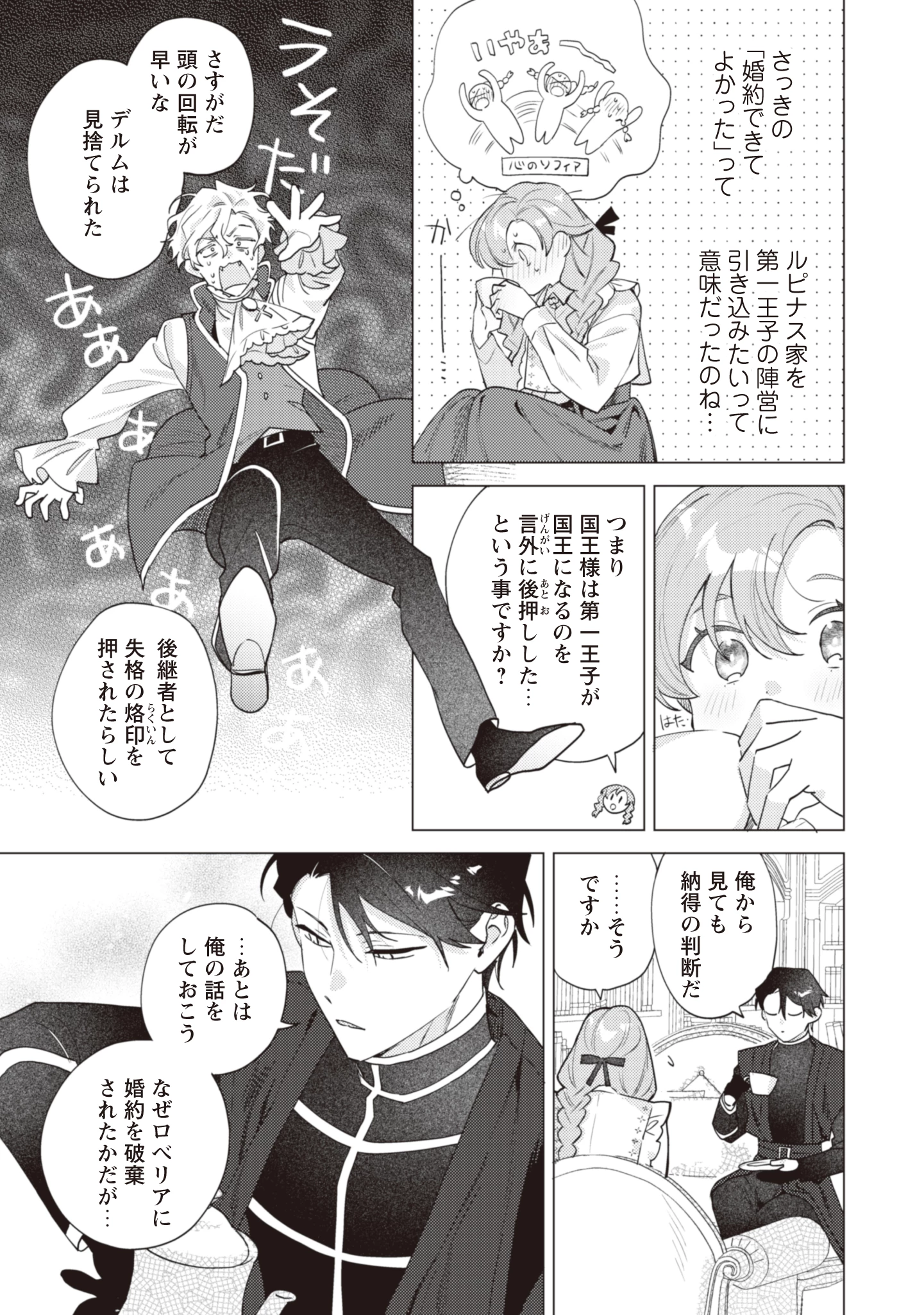 虐げられの魔術師令嬢は、『氷狼宰相』様に溺愛される 第4話 - 9