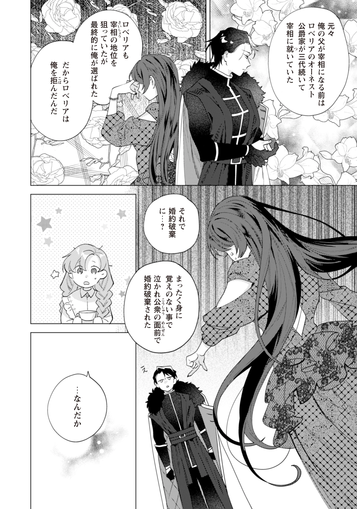 虐げられの魔術師令嬢は、『氷狼宰相』様に溺愛される 第4話 - 10