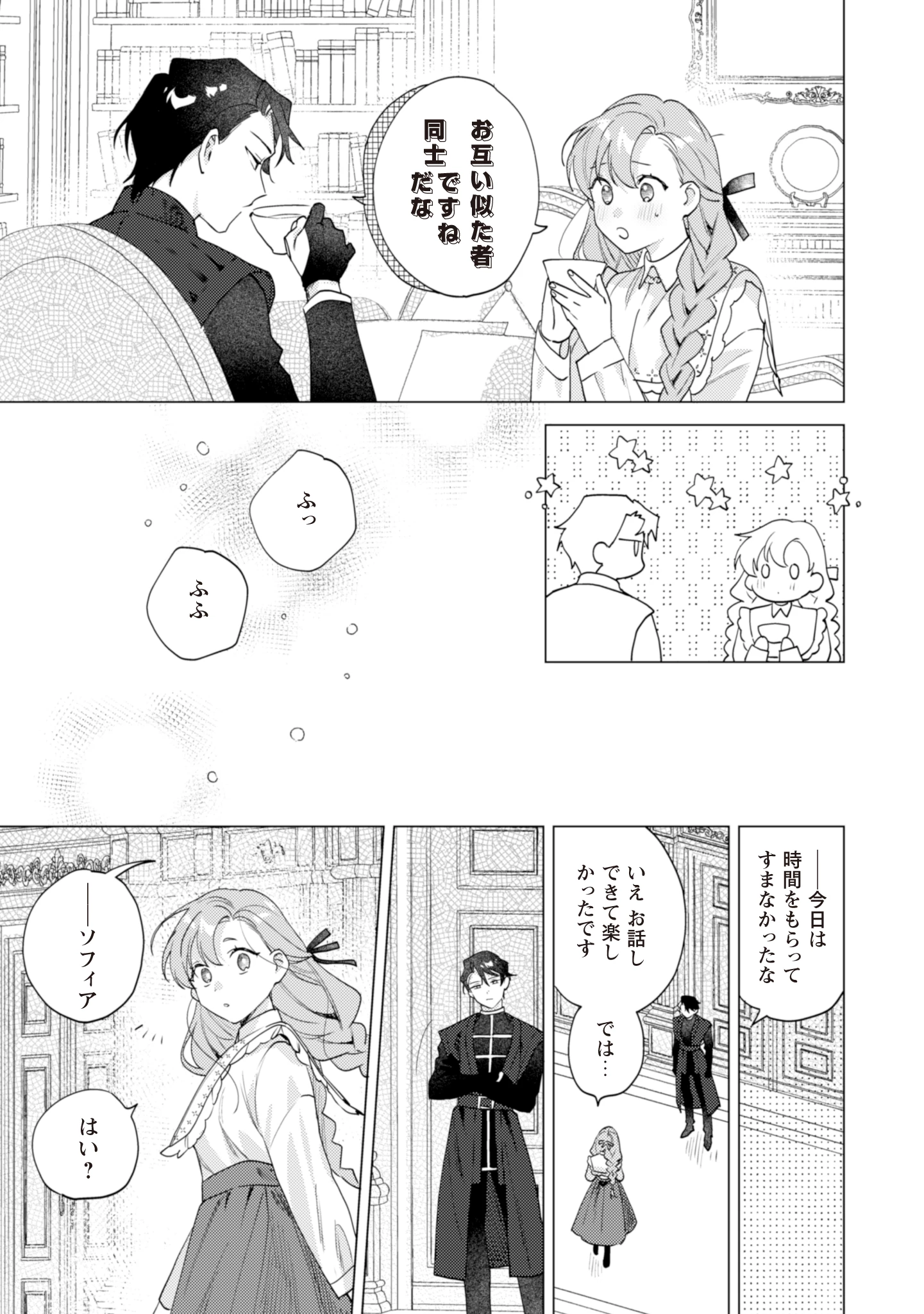虐げられの魔術師令嬢は、『氷狼宰相』様に溺愛される 第4話 - 11