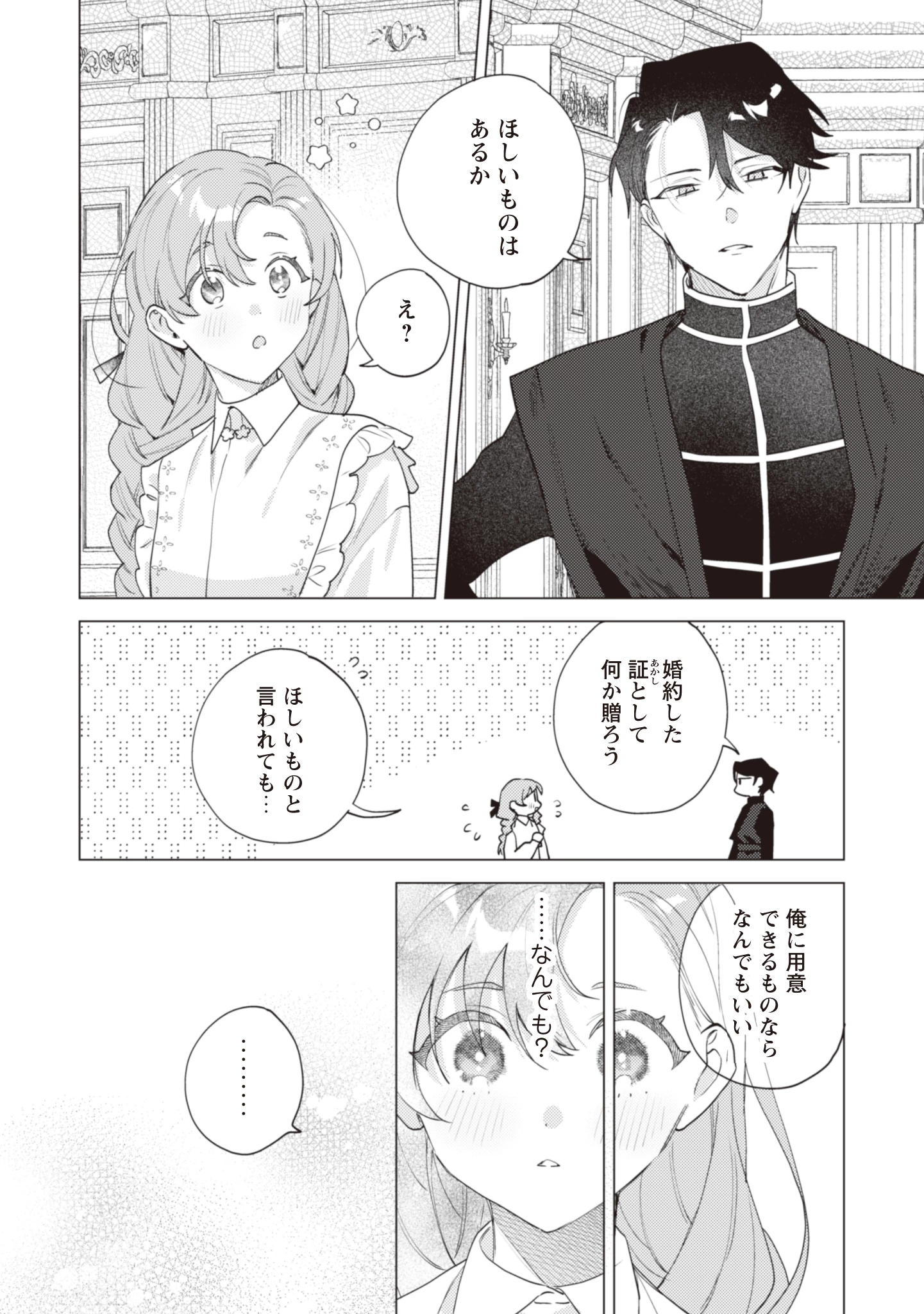虐げられの魔術師令嬢は、『氷狼宰相』様に溺愛される 第4話 - 12