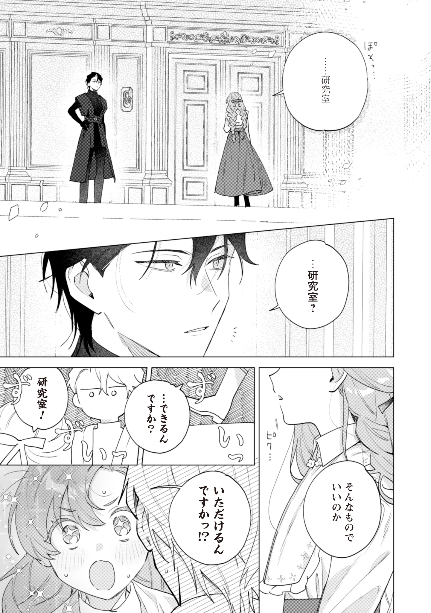 虐げられの魔術師令嬢は、『氷狼宰相』様に溺愛される 第4話 - 13