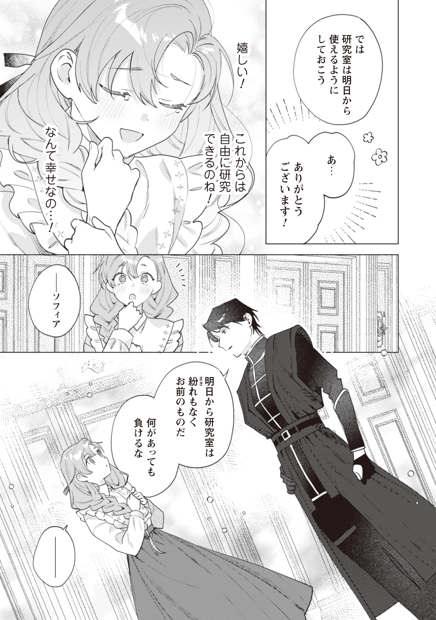 虐げられの魔術師令嬢は、『氷狼宰相』様に溺愛される 第4話 - 15