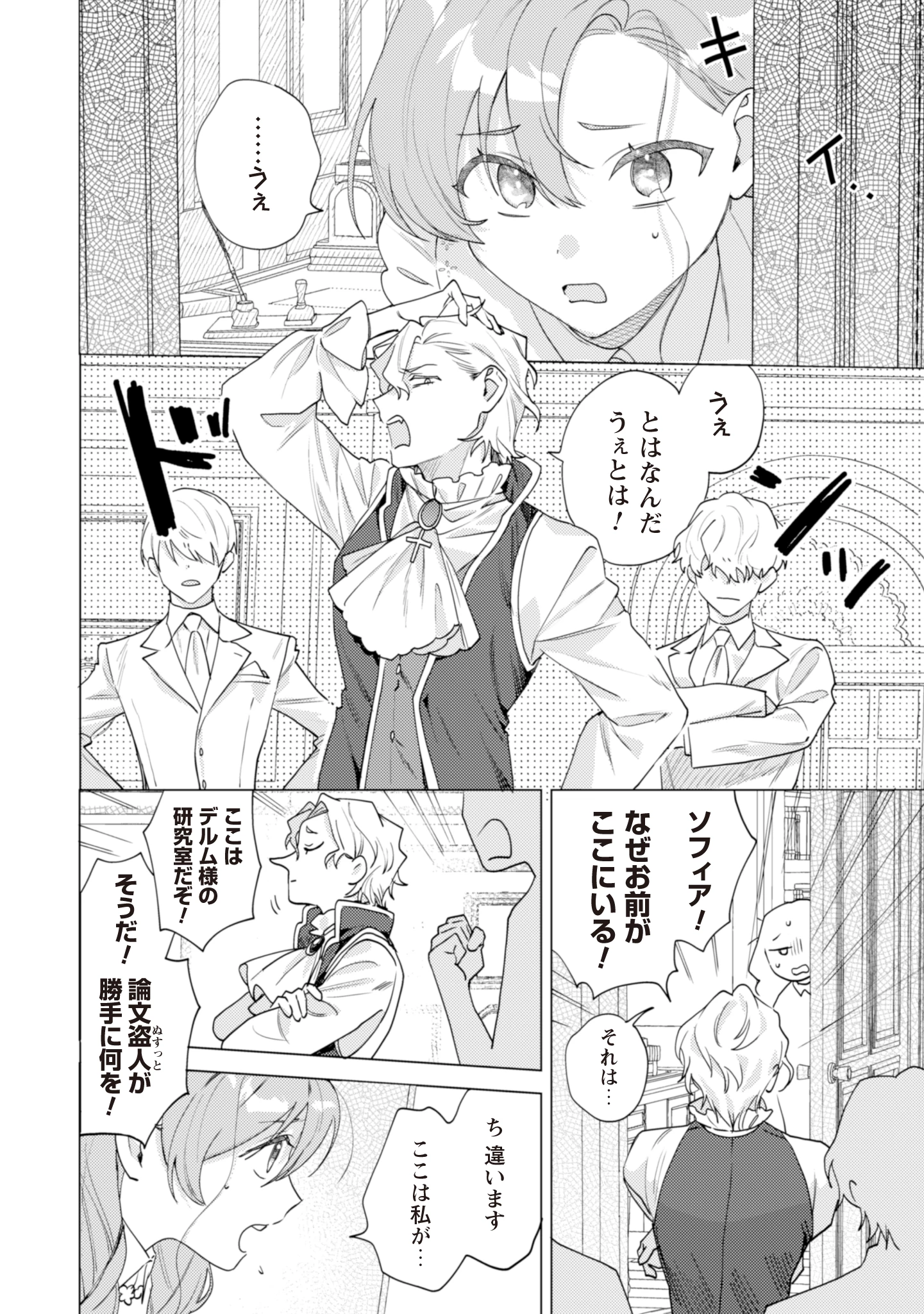 虐げられの魔術師令嬢は、『氷狼宰相』様に溺愛される 第4話 - 18