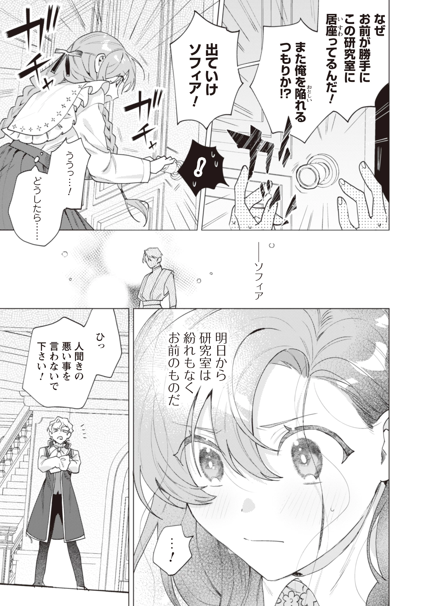 虐げられの魔術師令嬢は、『氷狼宰相』様に溺愛される 第4話 - 19