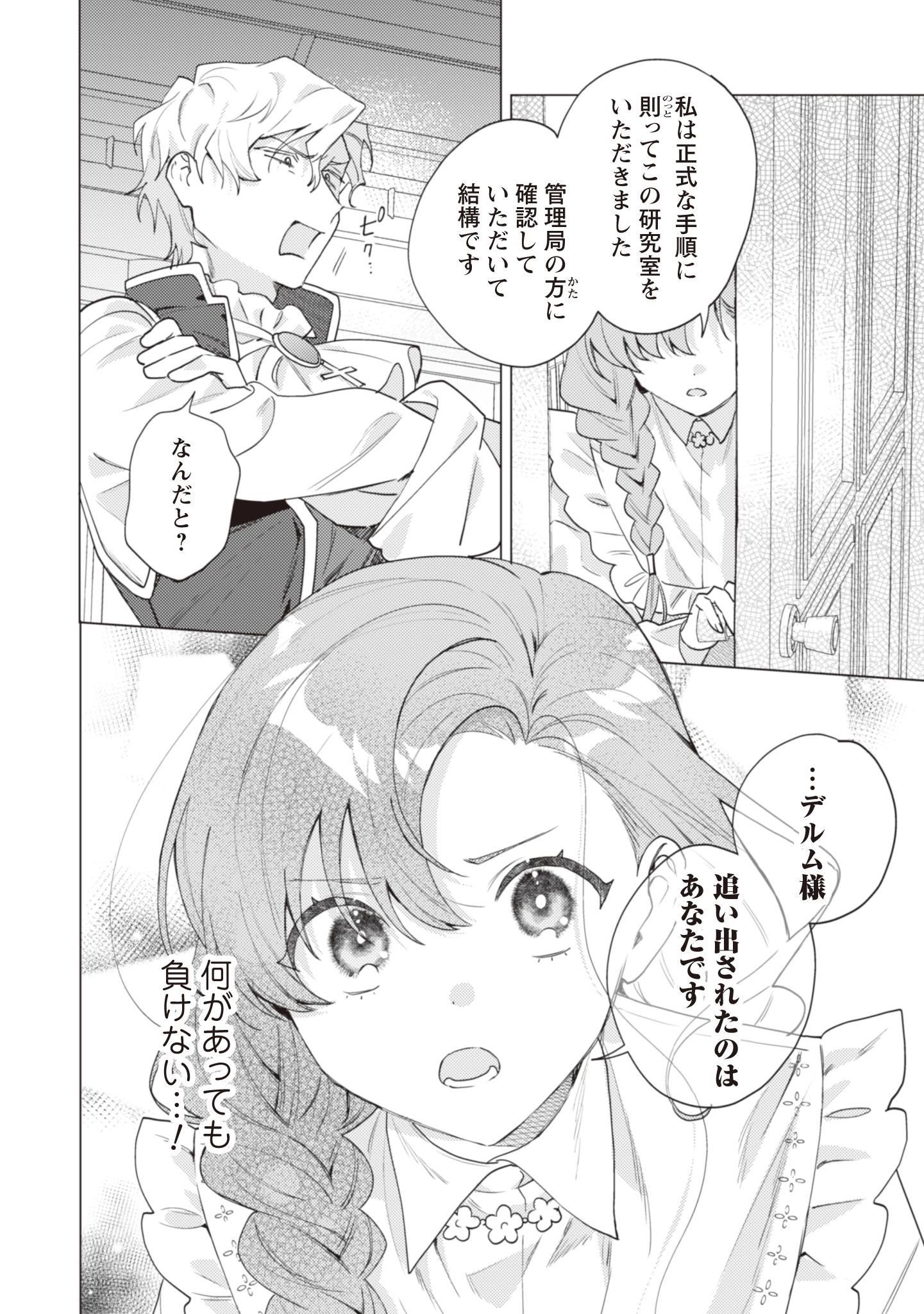 虐げられの魔術師令嬢は、『氷狼宰相』様に溺愛される 第4話 - 20