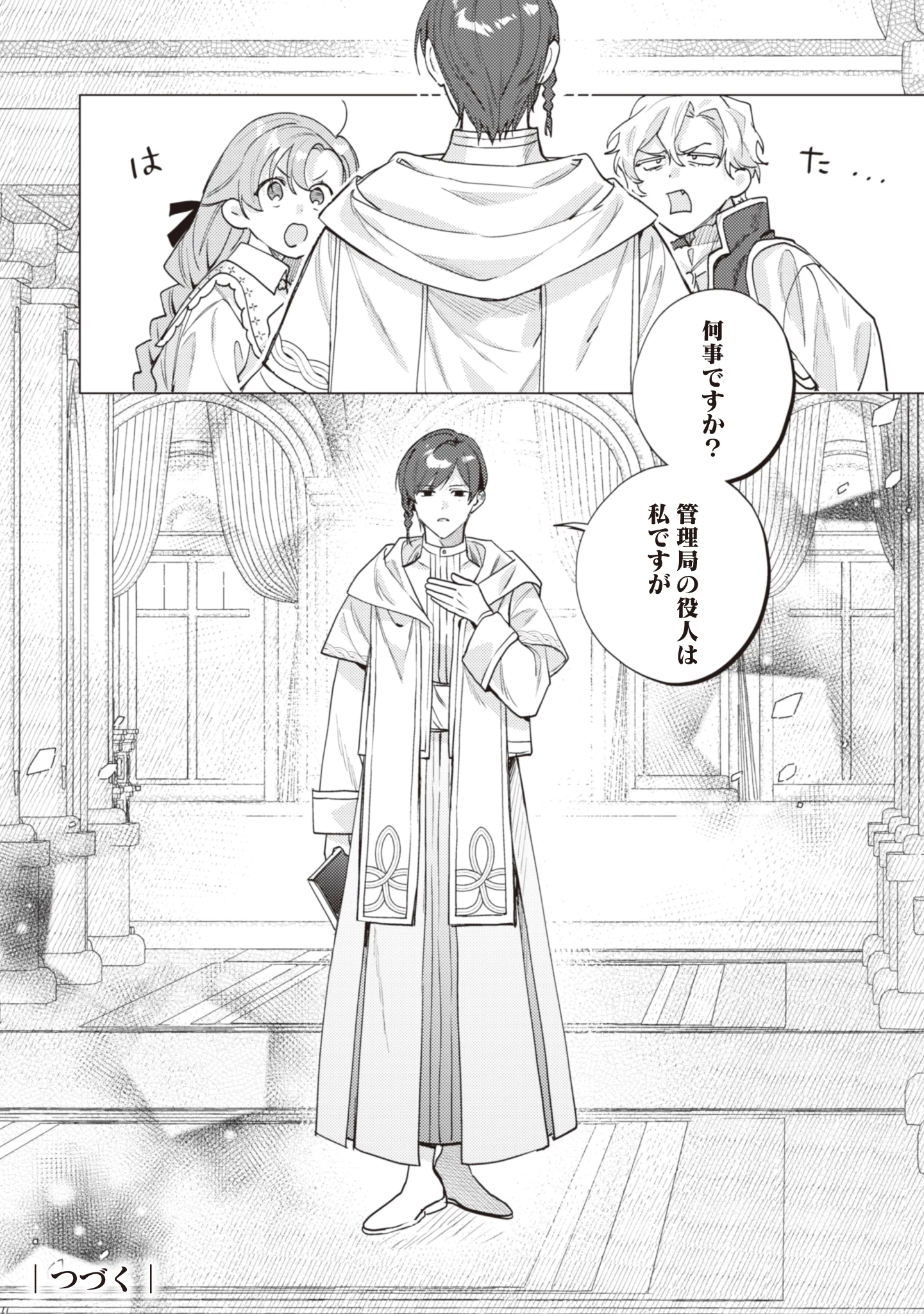虐げられの魔術師令嬢は、『氷狼宰相』様に溺愛される 第4話 - 24