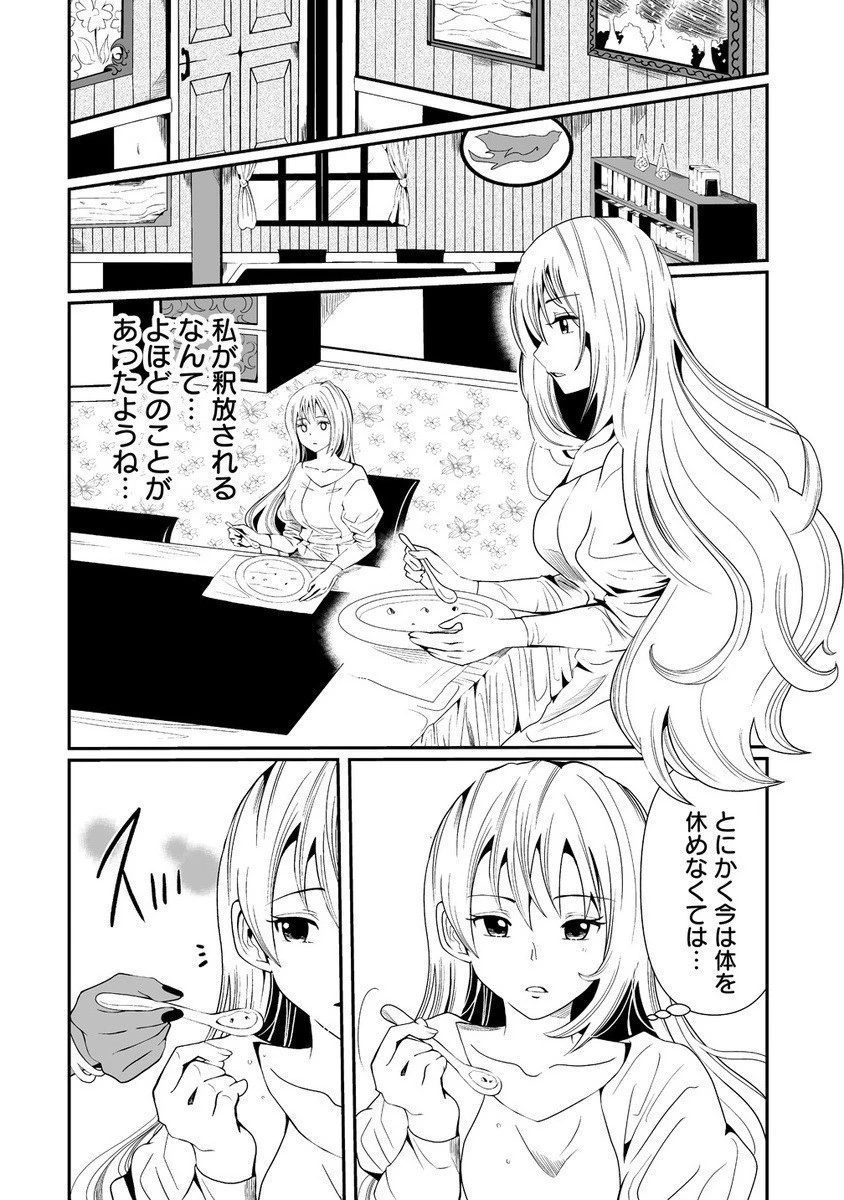 人生をやり直した令嬢は、やり直しをやり直す。 第7.2話 - 1