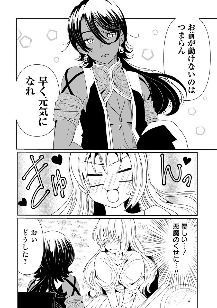 人生をやり直した令嬢は、やり直しをやり直す。 第7.2話 - 3