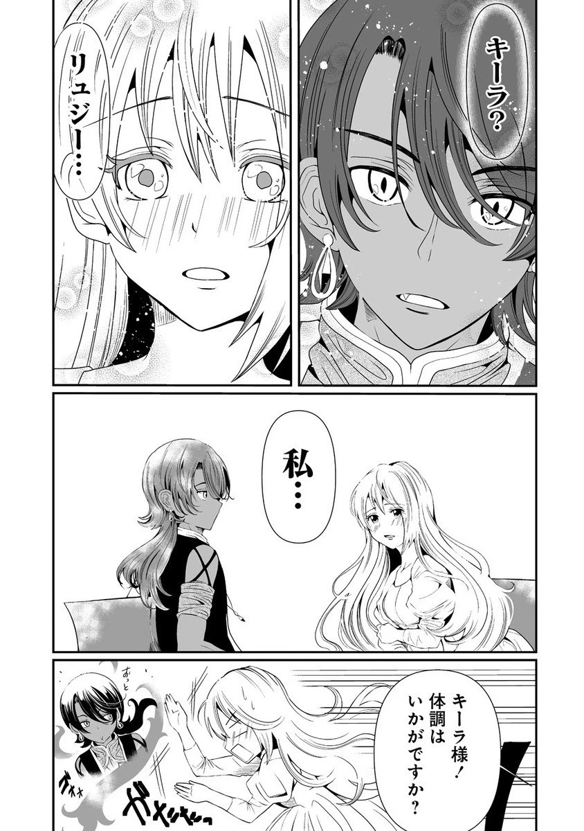 人生をやり直した令嬢は、やり直しをやり直す。 第7.2話 - 4