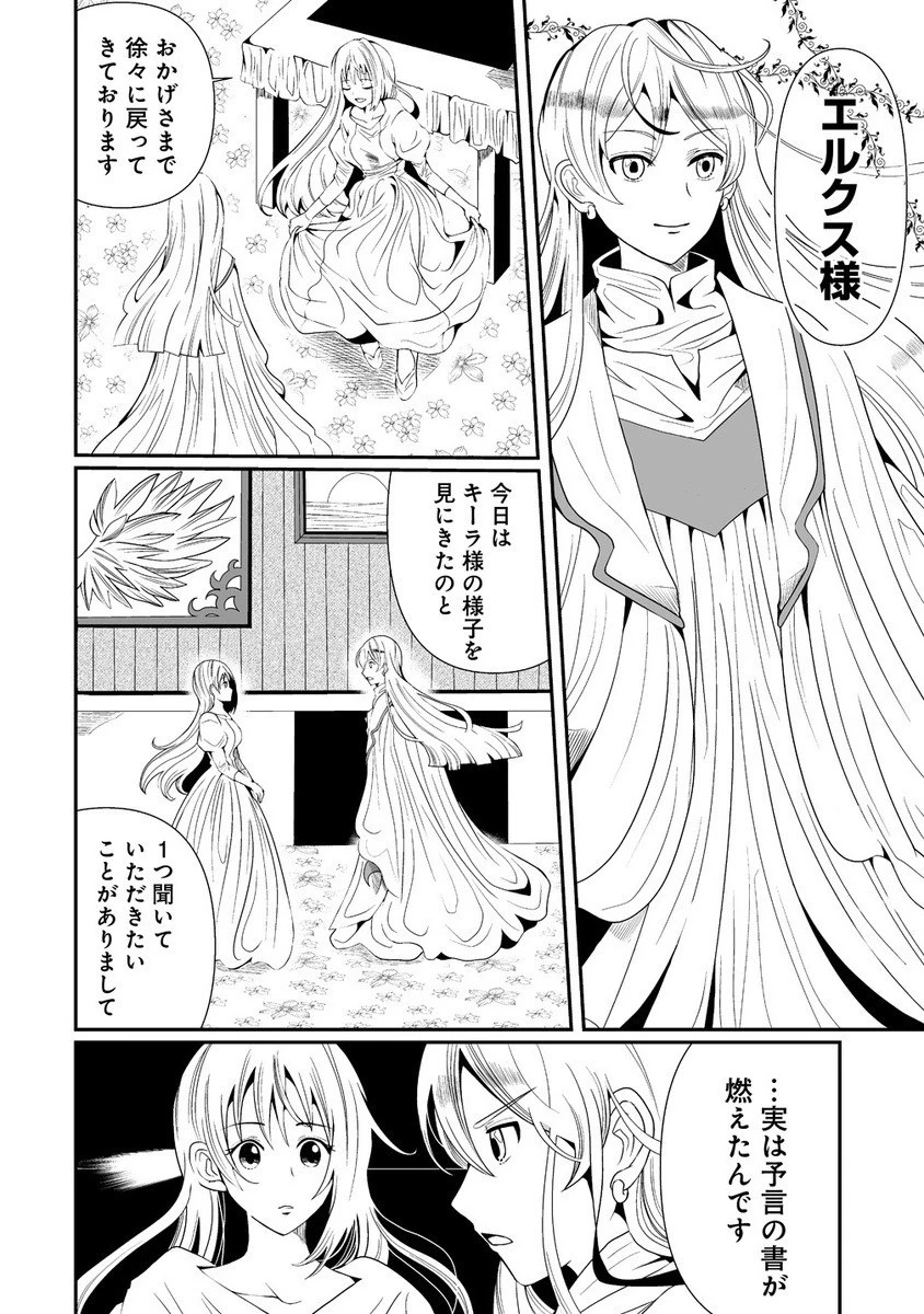 人生をやり直した令嬢は、やり直しをやり直す。 第7.2話 - 5