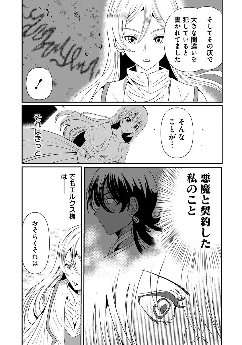 人生をやり直した令嬢は、やり直しをやり直す。 第7.2話 - 6