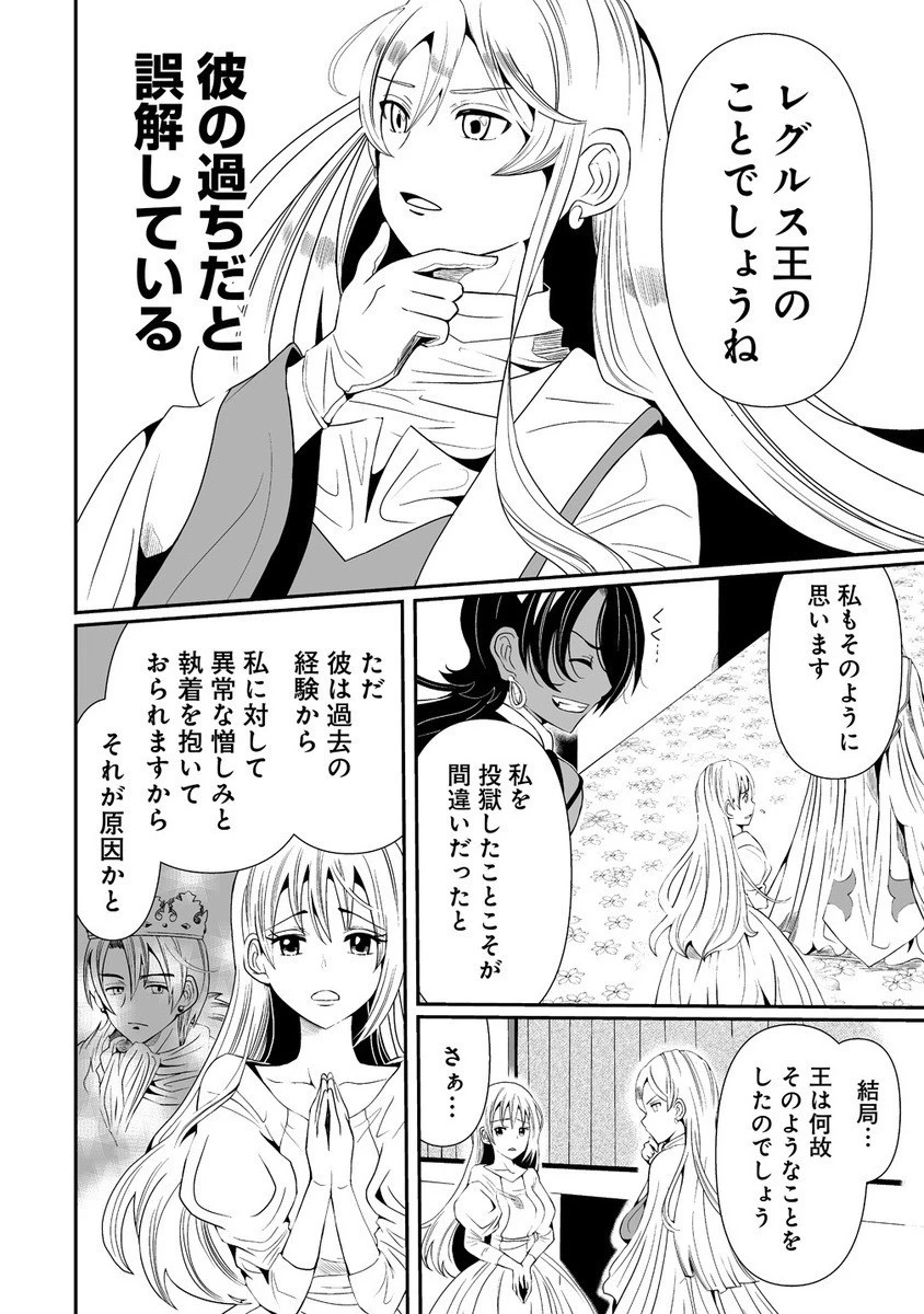 人生をやり直した令嬢は、やり直しをやり直す。 第7.2話 - 7