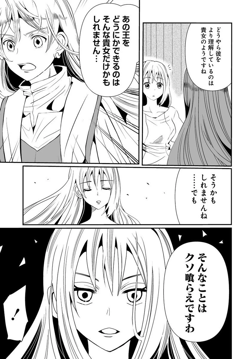 人生をやり直した令嬢は、やり直しをやり直す。 第7.2話 - 8