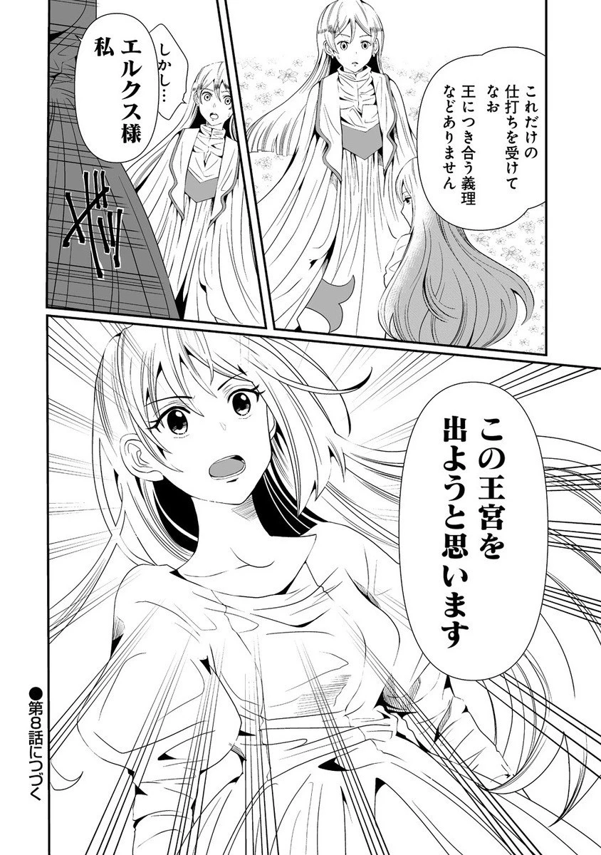 人生をやり直した令嬢は、やり直しをやり直す。 第7.2話 - 9