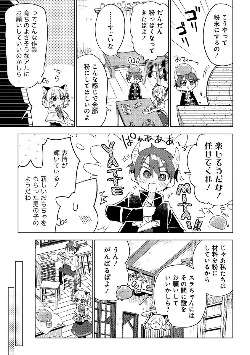 猫耳少女は森でスローライフを送りたい ～もふもふは所望しましたが、聖女とか王子様とかは注文外です～ 第11話 - 3