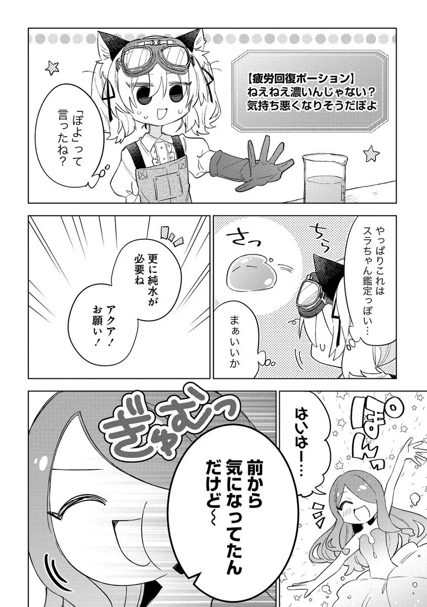 猫耳少女は森でスローライフを送りたい ～もふもふは所望しましたが、聖女とか王子様とかは注文外です～ 第11話 - 6