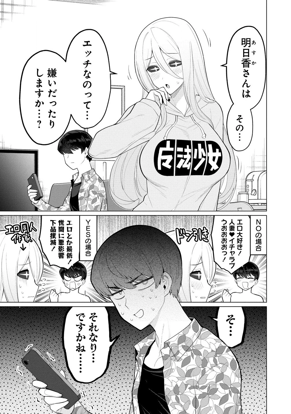 人妻メデュサさんとのNTR生活 第9話 - 1