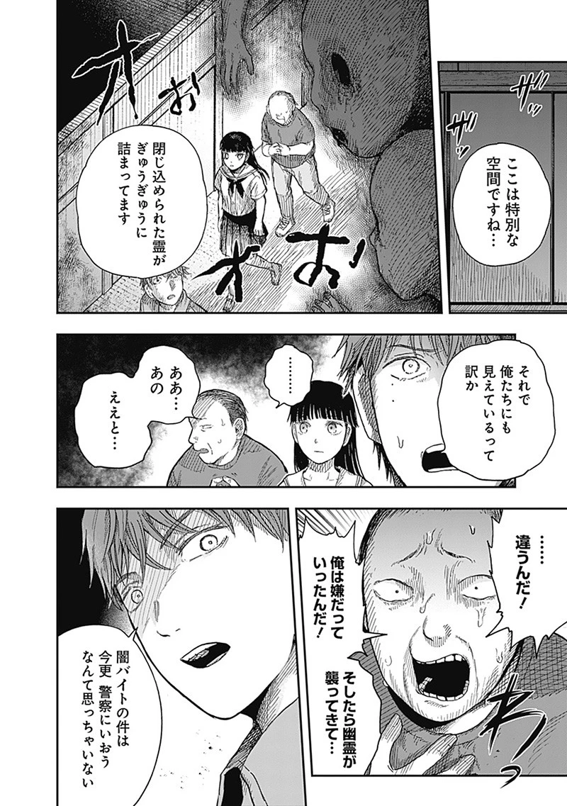 DOOOOM‐ドゥーム‐ 第18.8話 - 4