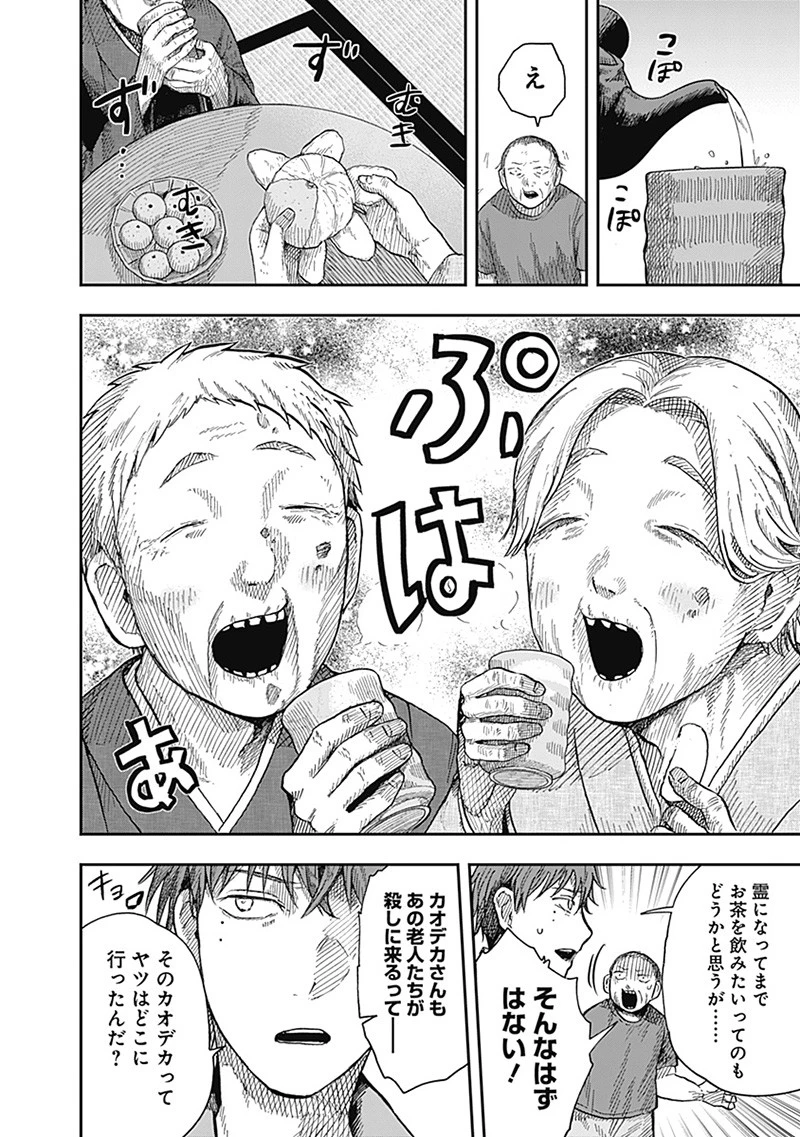 DOOOOM‐ドゥーム‐ 第18.8話 - 6