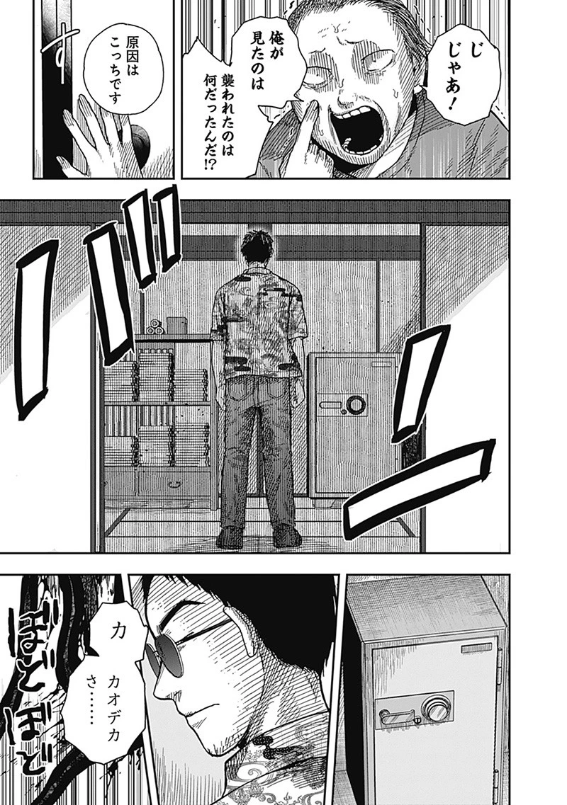 DOOOOM‐ドゥーム‐ 第18.8話 - 7