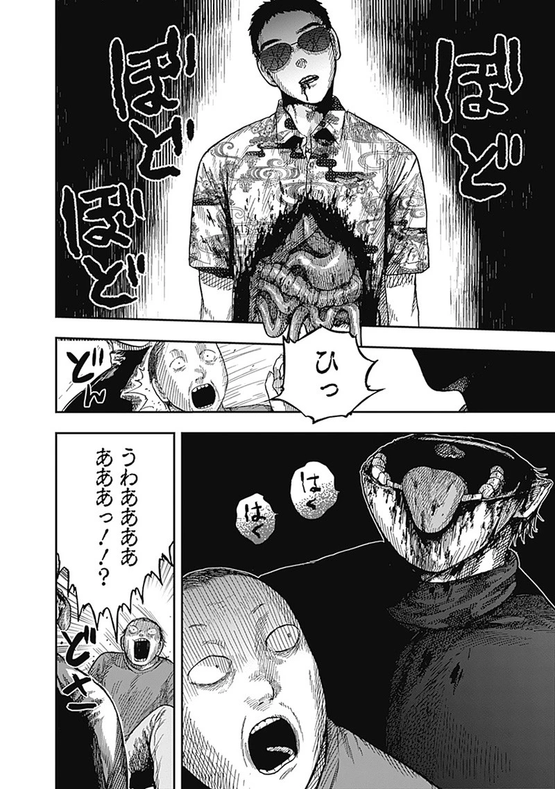 DOOOOM‐ドゥーム‐ 第18.8話 - 8