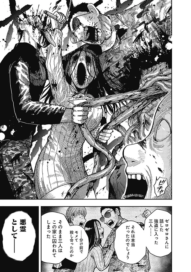 DOOOOM‐ドゥーム‐ 第18.8話 - 9