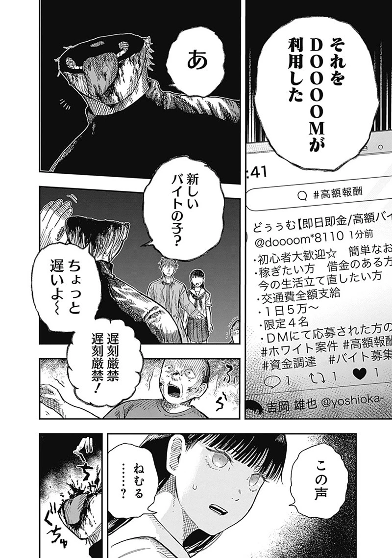 DOOOOM‐ドゥーム‐ 第18.8話 - 10
