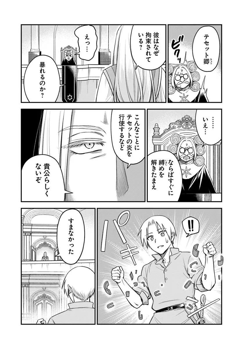 RTA走者はゲーム世界から帰れない 第21話 - 2
