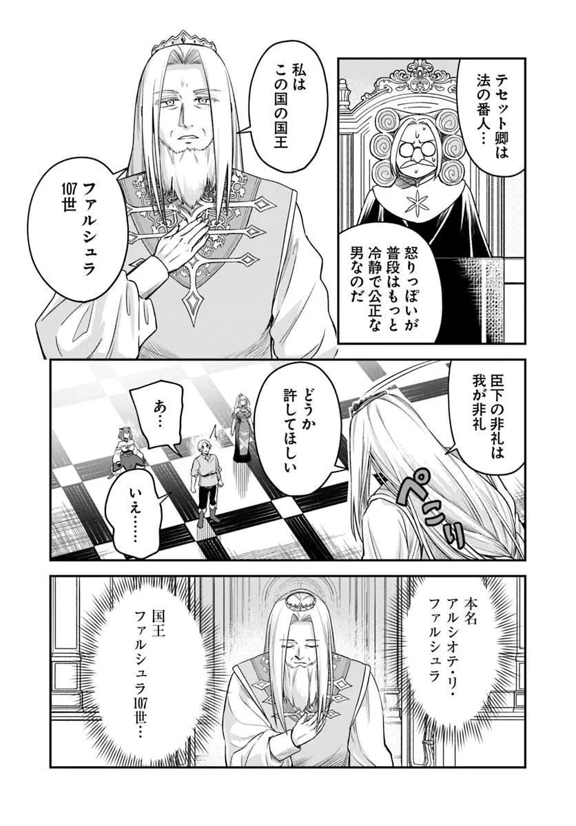 RTA走者はゲーム世界から帰れない 第21話 - 3