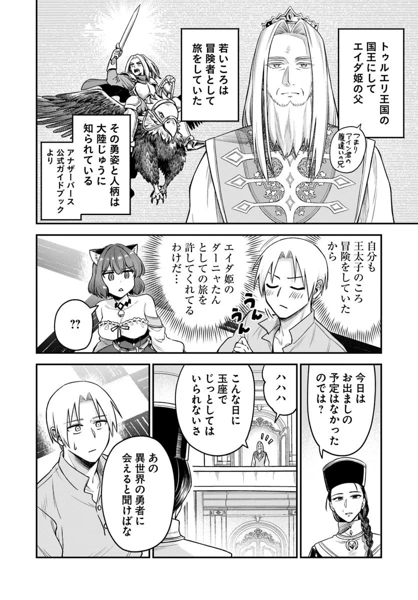 RTA走者はゲーム世界から帰れない 第21.1話 - 4