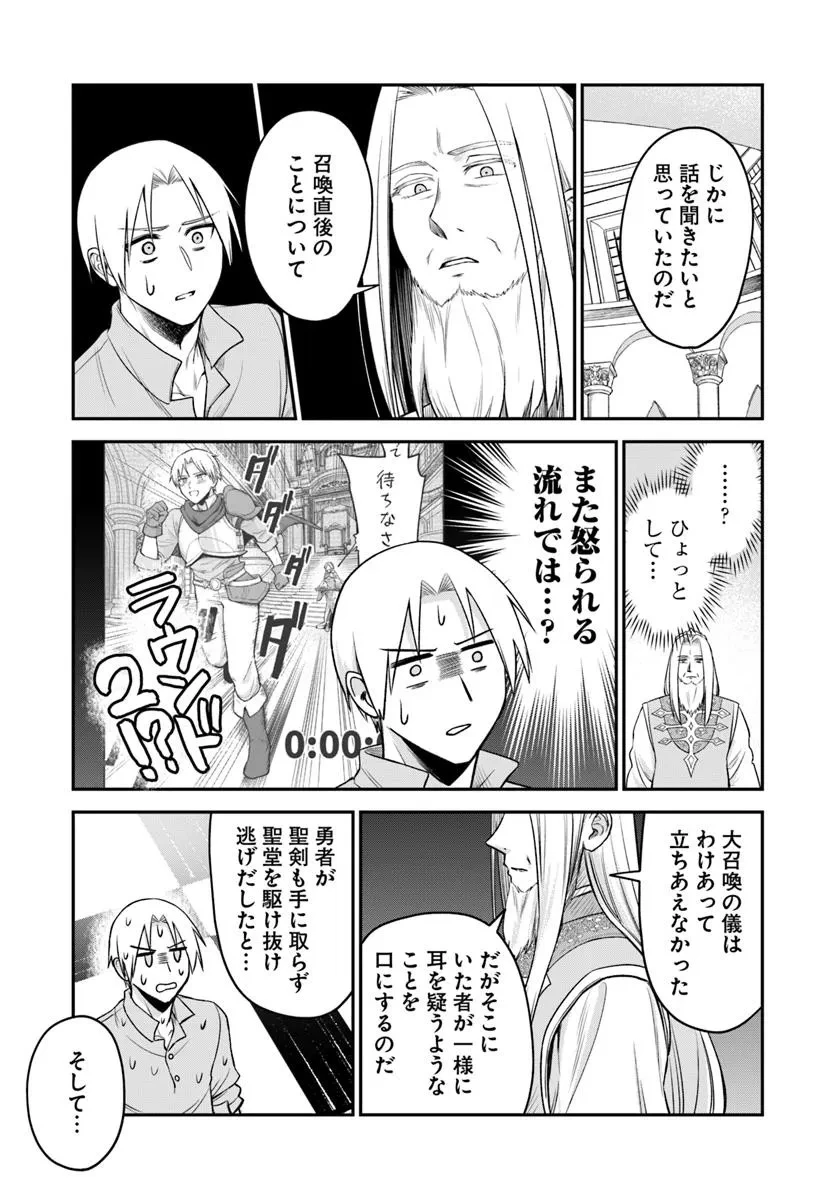 RTA走者はゲーム世界から帰れない 第21.1話 - 5
