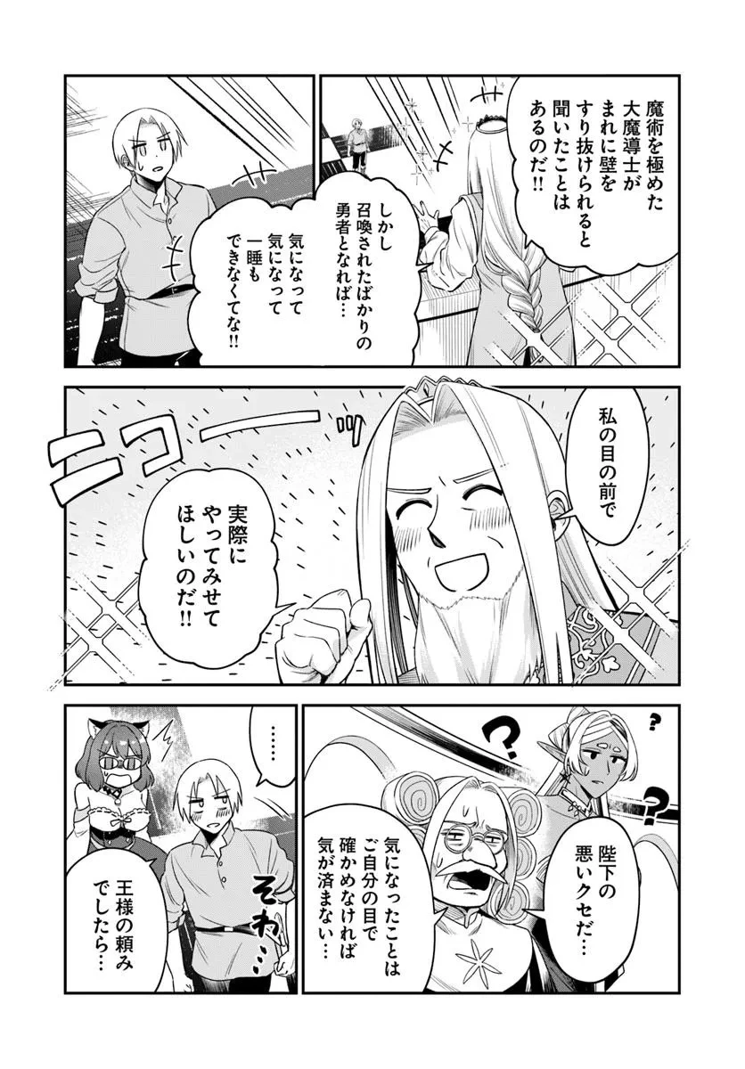 RTA走者はゲーム世界から帰れない 第21.1話 - 7